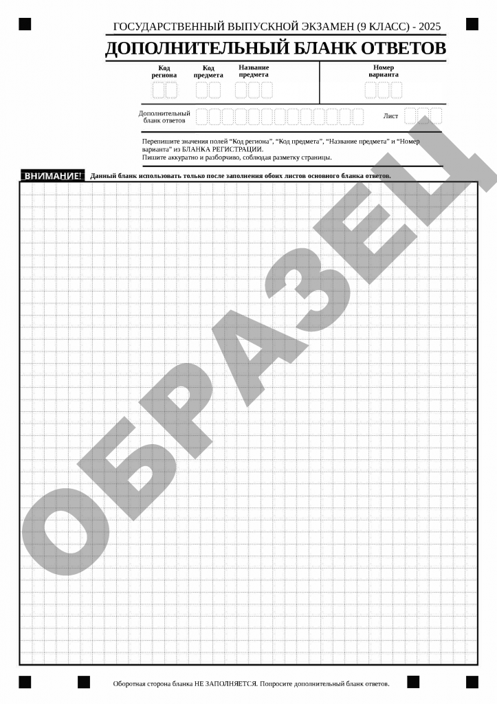 Дополнительный бланк ответов