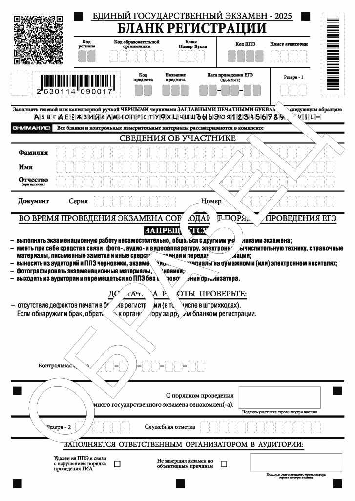 Бланк регистрации устного экзамена